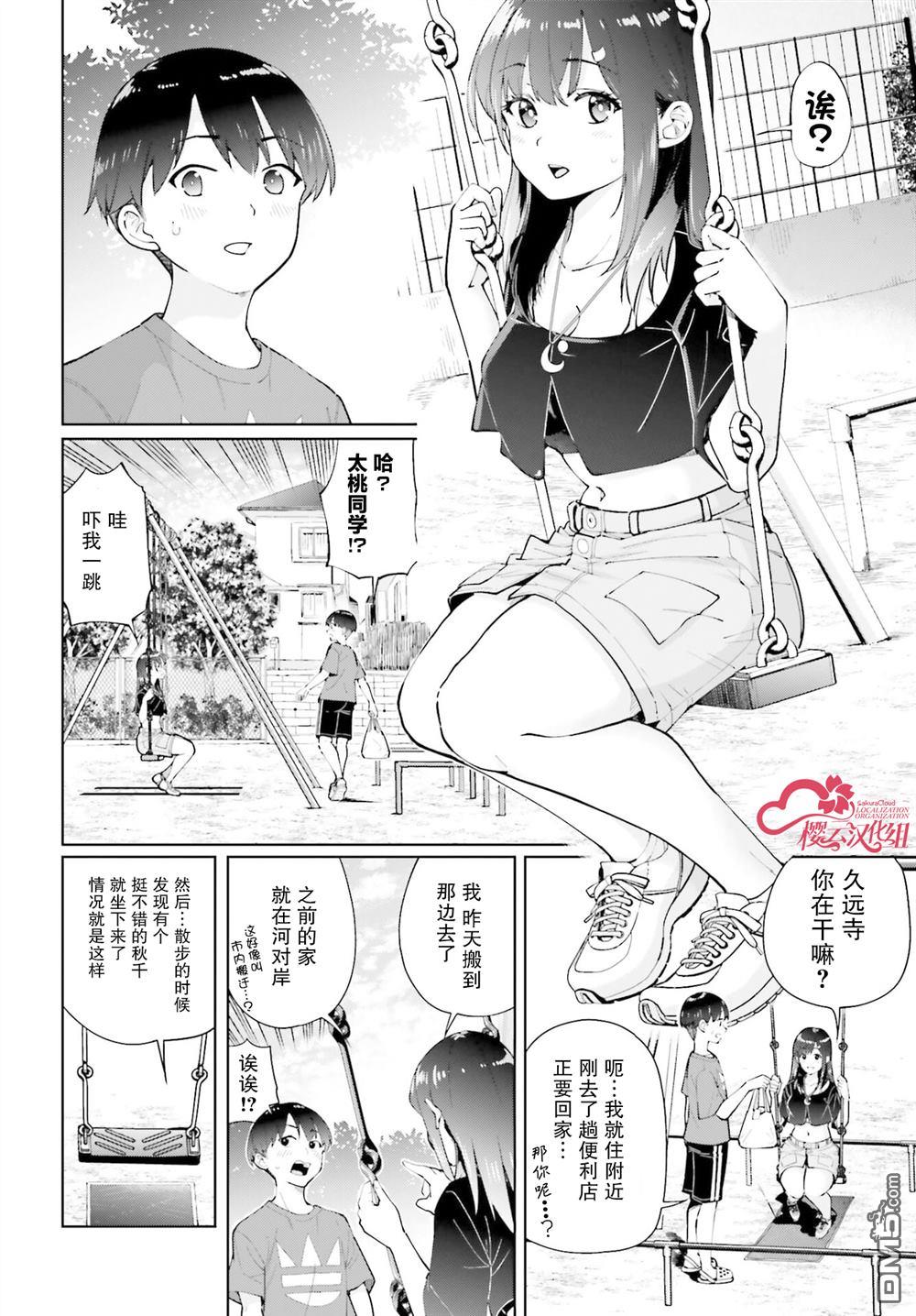 邻座大肉腿 第4话 第8页