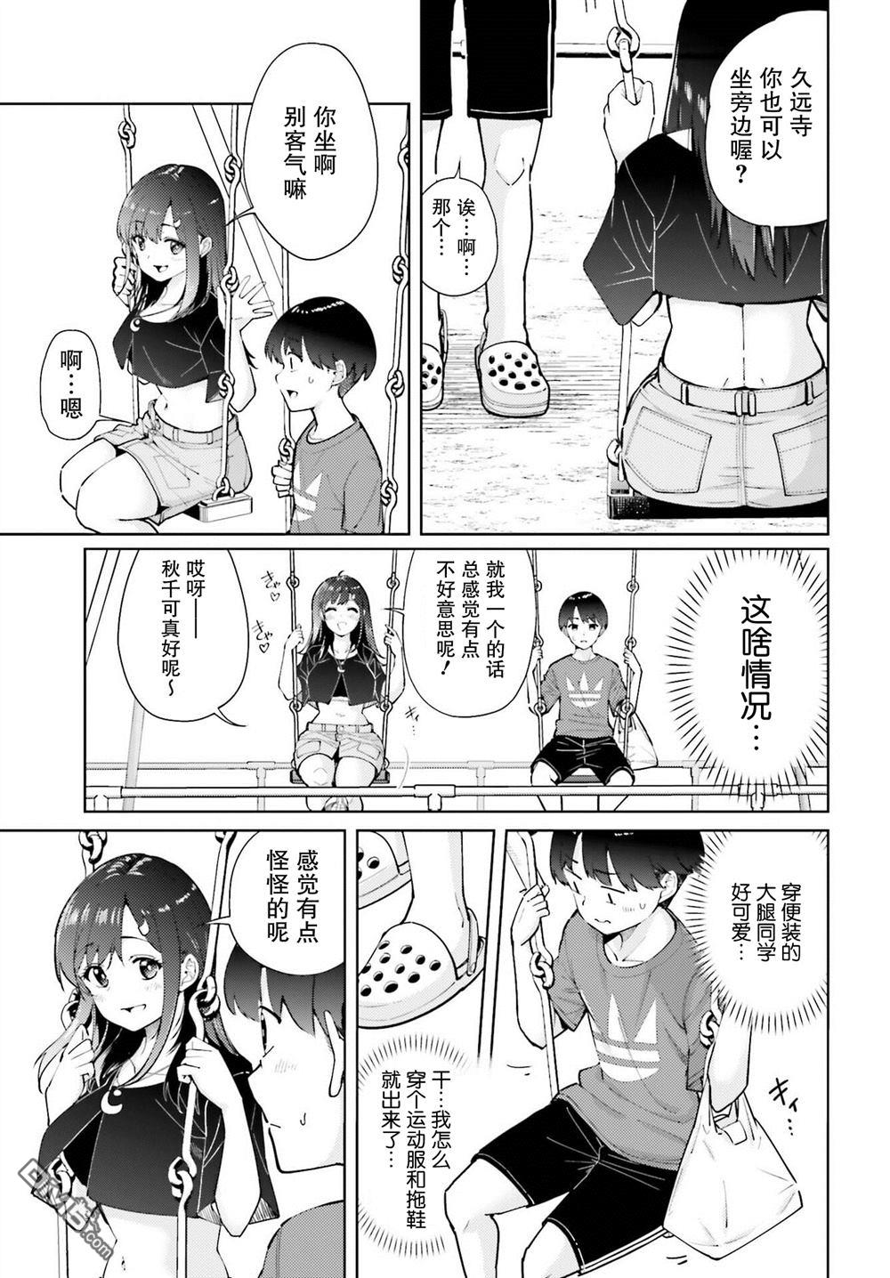 邻座大肉腿 第4话 第9页
