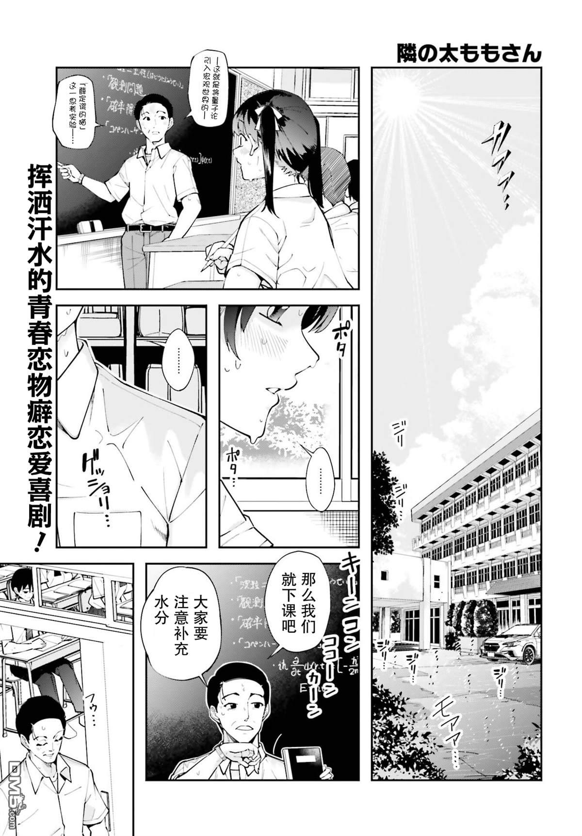 邻座大肉腿 第5话 第1页