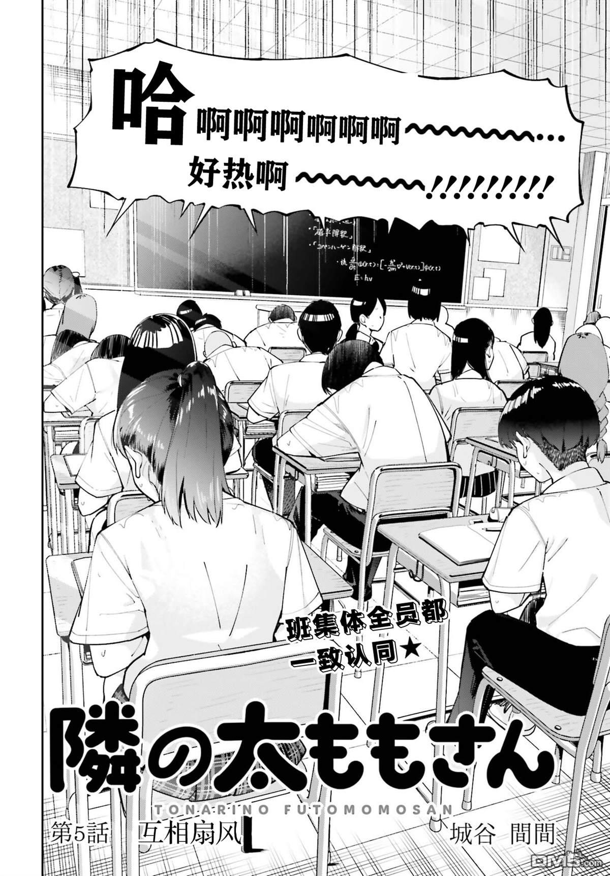 邻座大肉腿 第5话 第2页