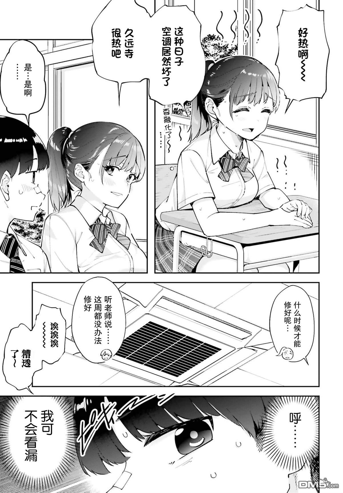 邻座大肉腿 第5话 第3页