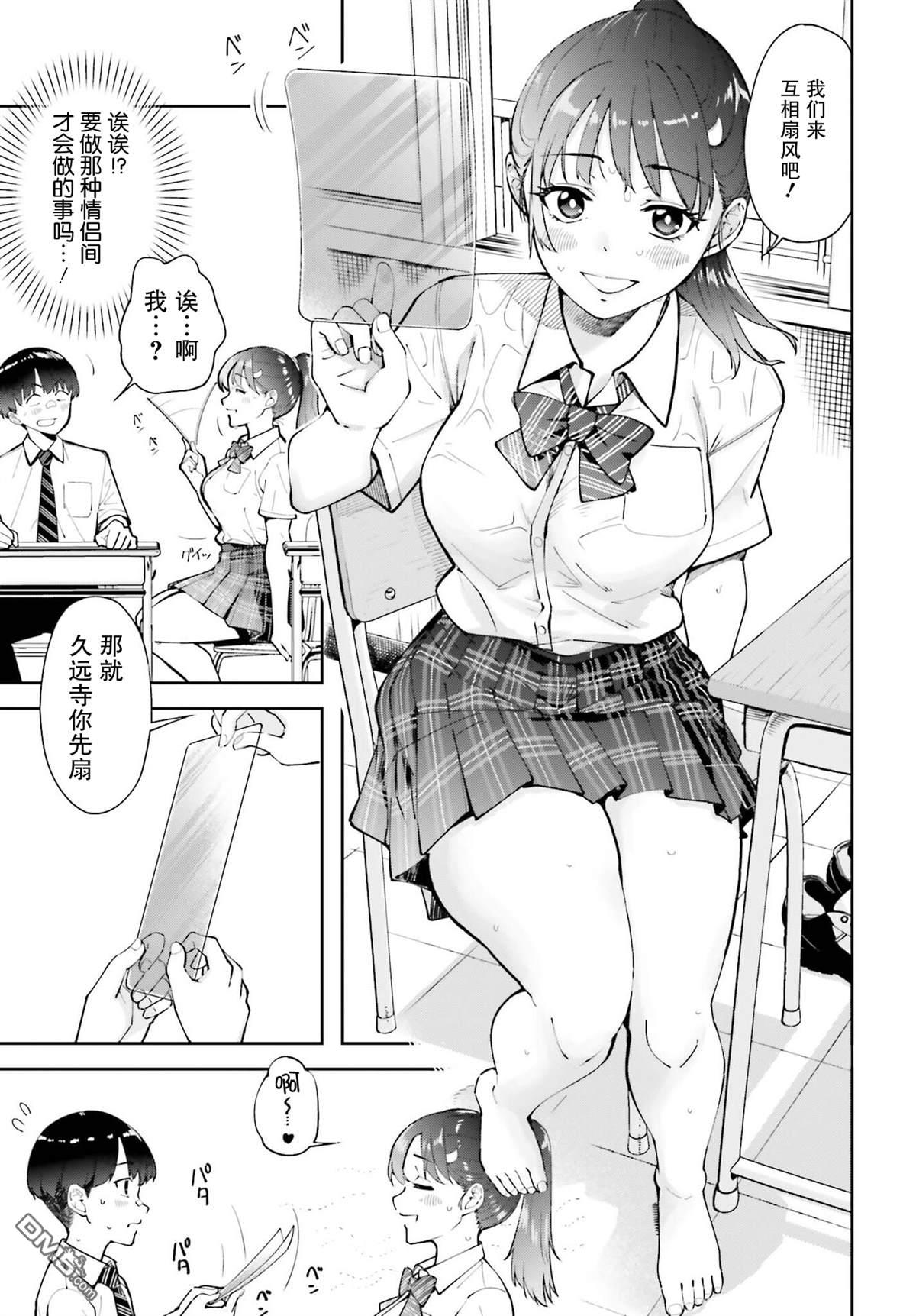邻座大肉腿 第5话 第5页