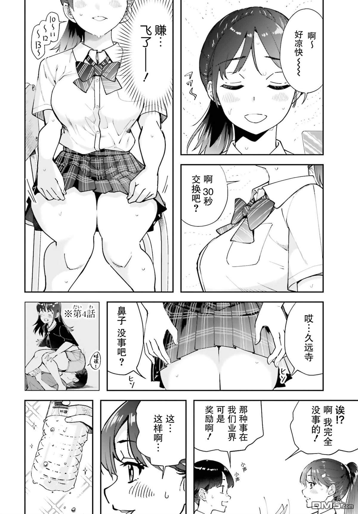 邻座大肉腿 第5话 第6页