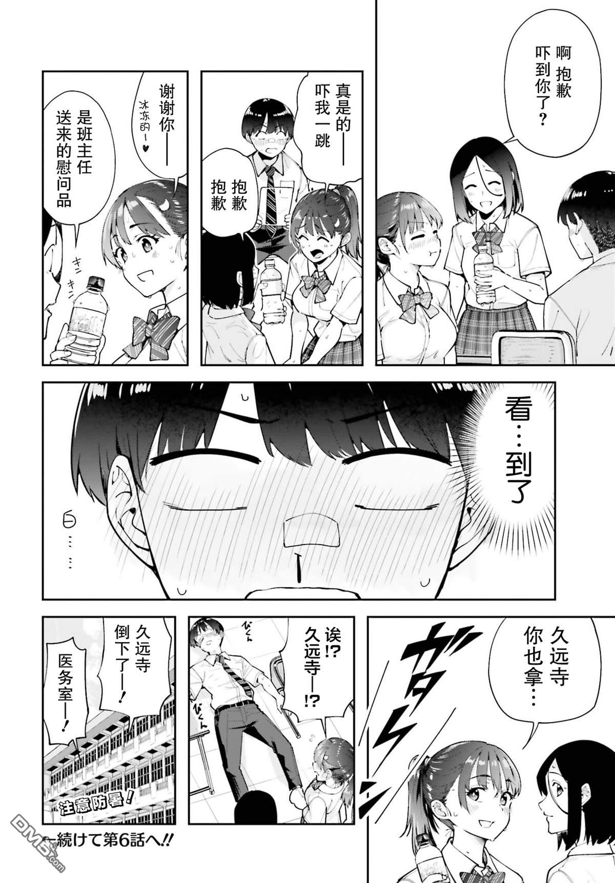 邻座大肉腿 第5话 第8页