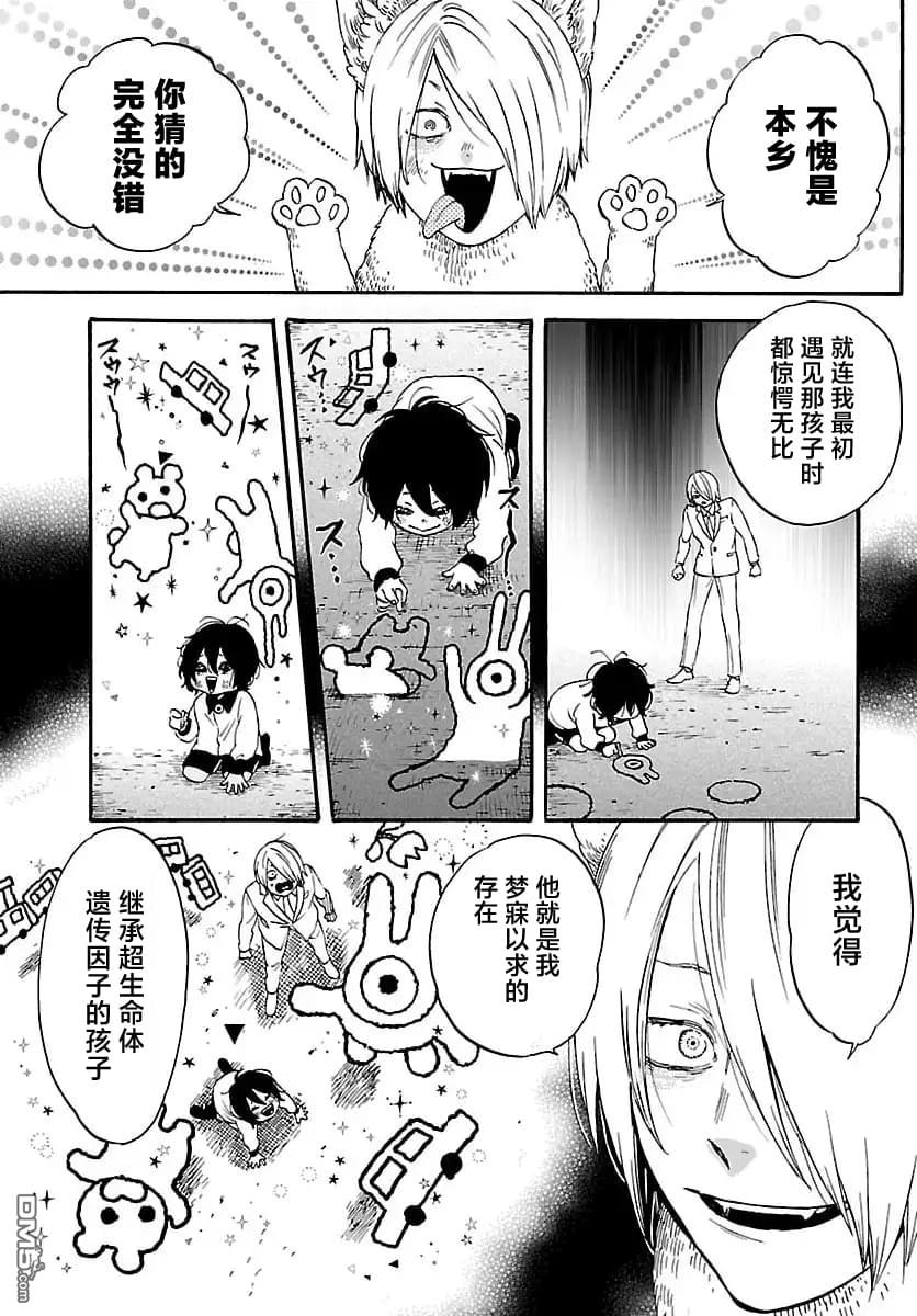GARAGARAPON 第10话 第11页