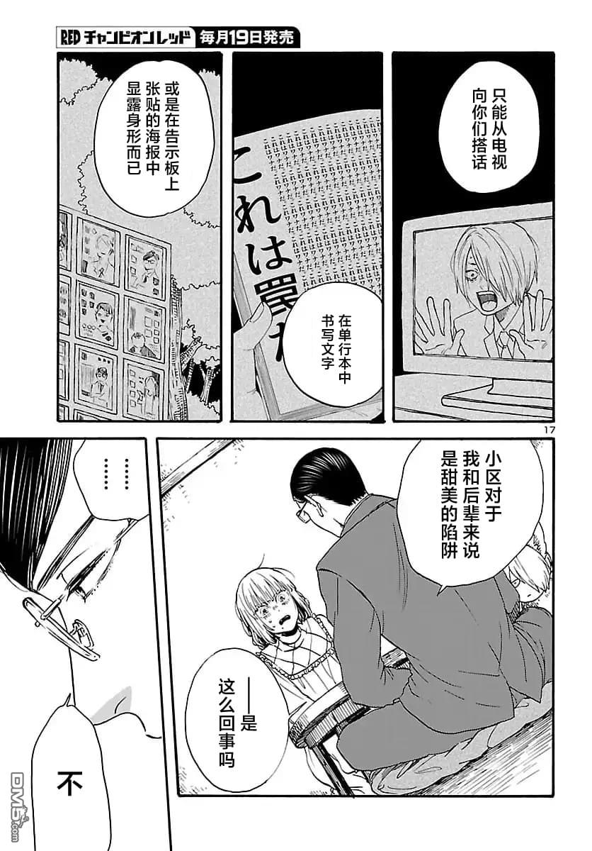 GARAGARAPON 第10话 第17页