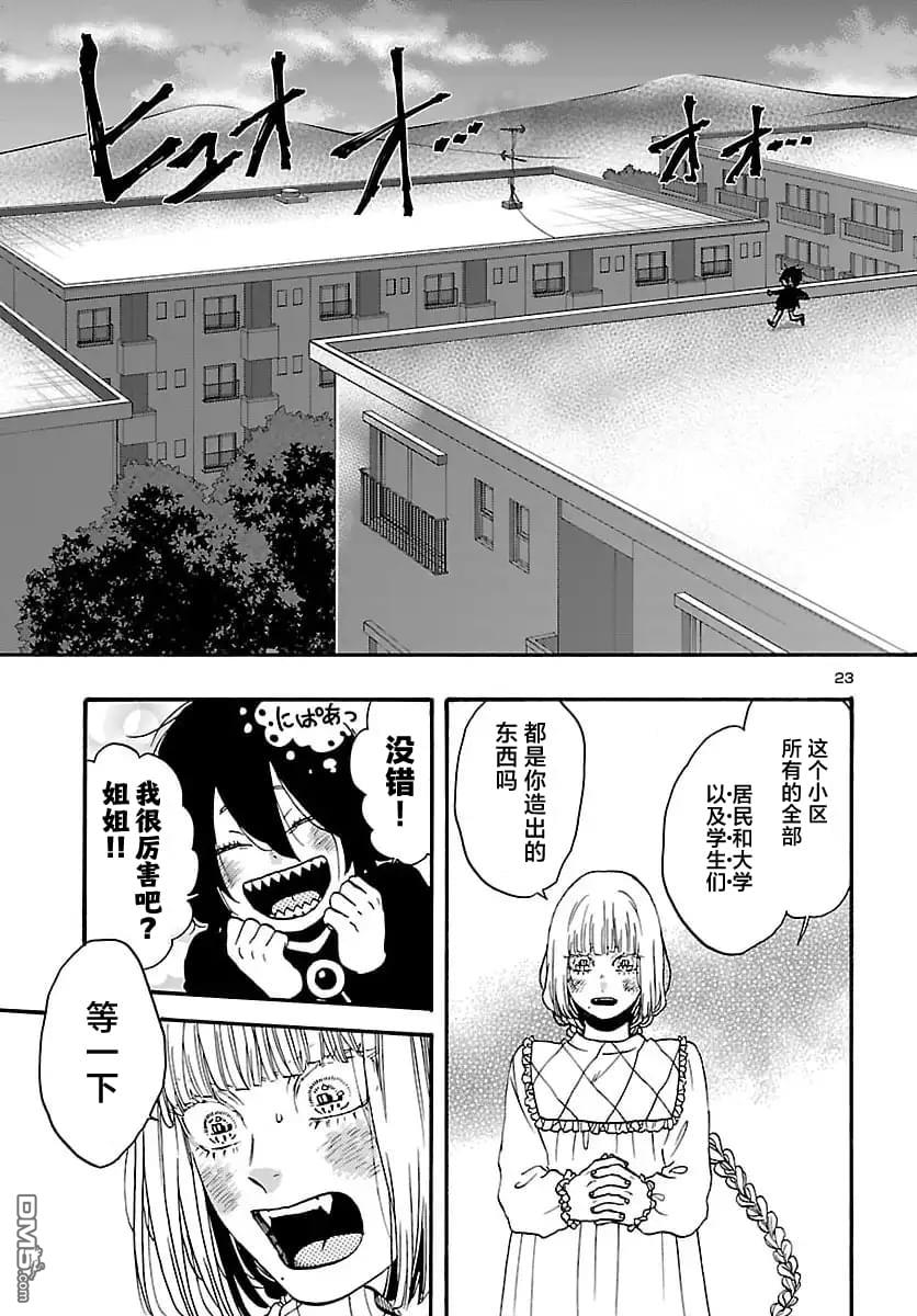 GARAGARAPON 第10话 第23页