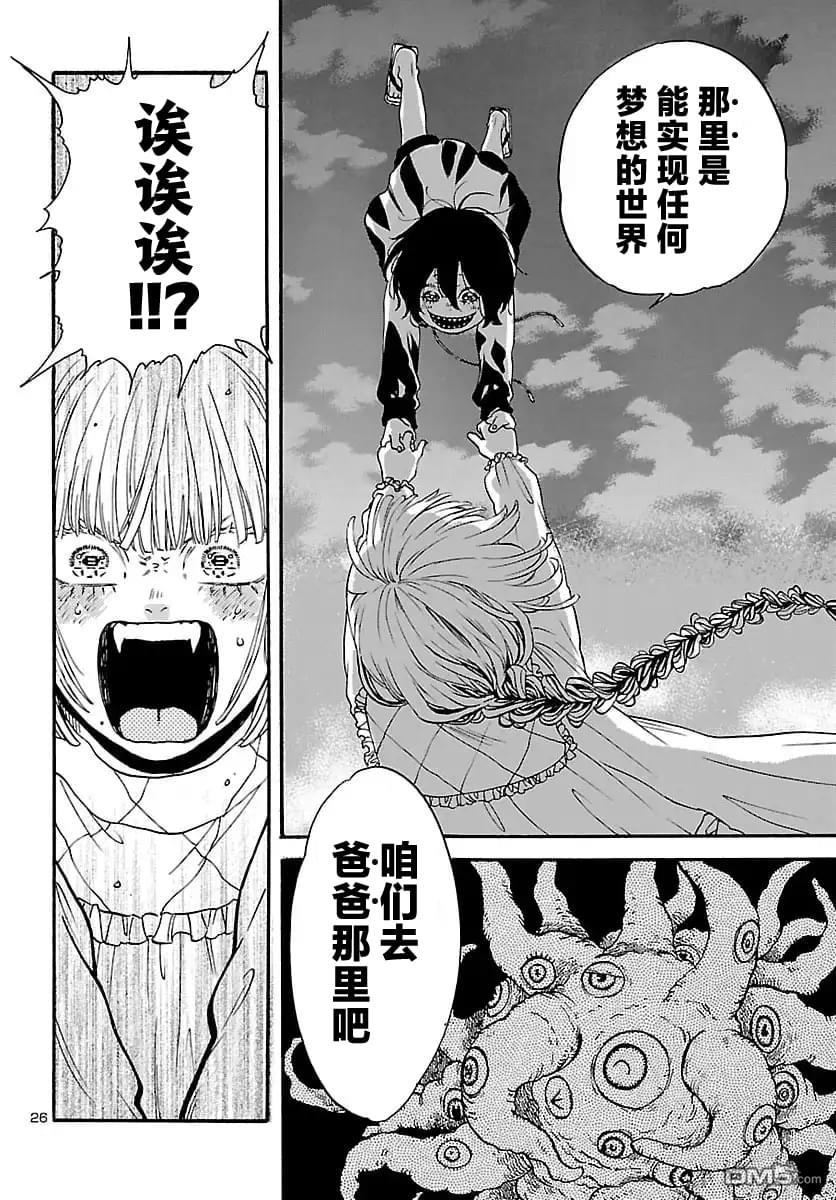 GARAGARAPON 第10话 第26页