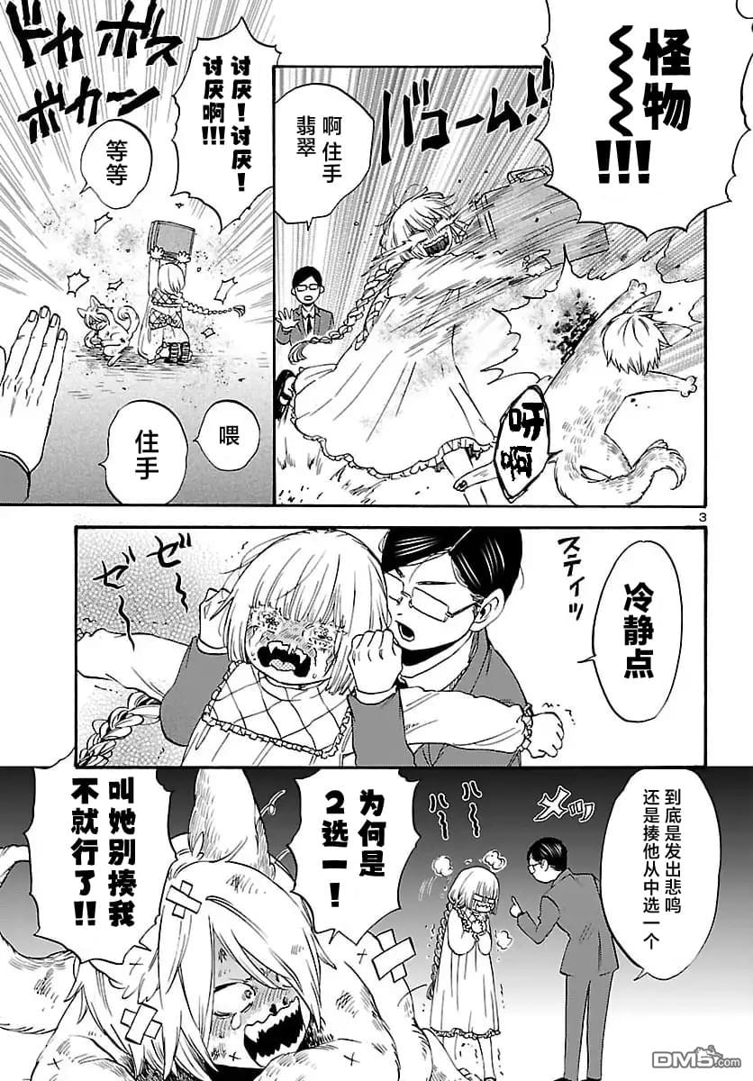 GARAGARAPON 第10话 第3页
