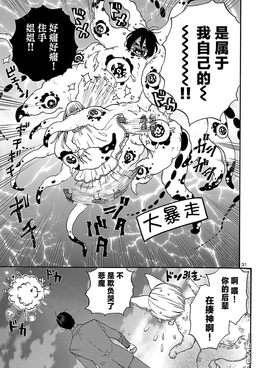 GARAGARAPON 第10话 第31页