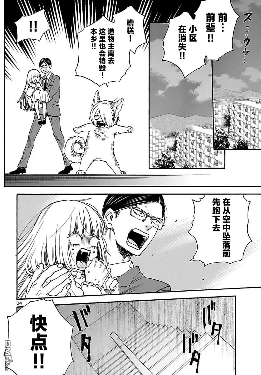 GARAGARAPON 第10话 第34页