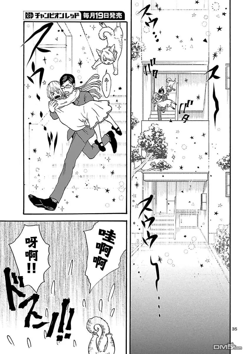 GARAGARAPON 第10话 第35页
