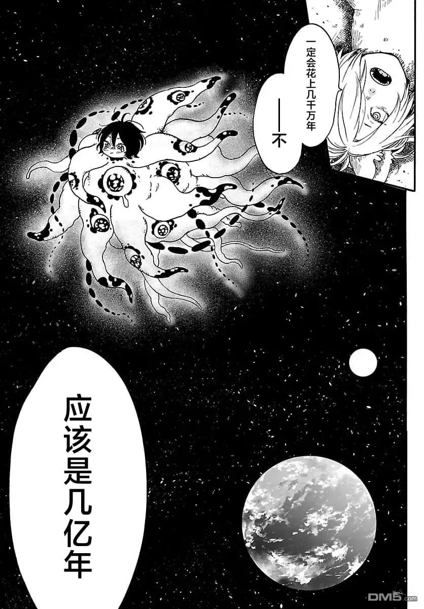 GARAGARAPON 第10话 第37页