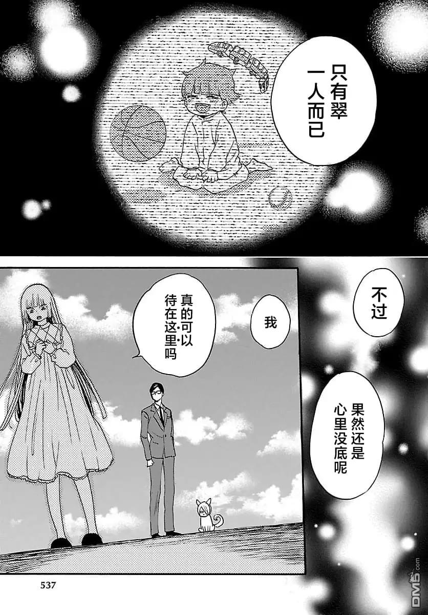 GARAGARAPON 第10话 第39页