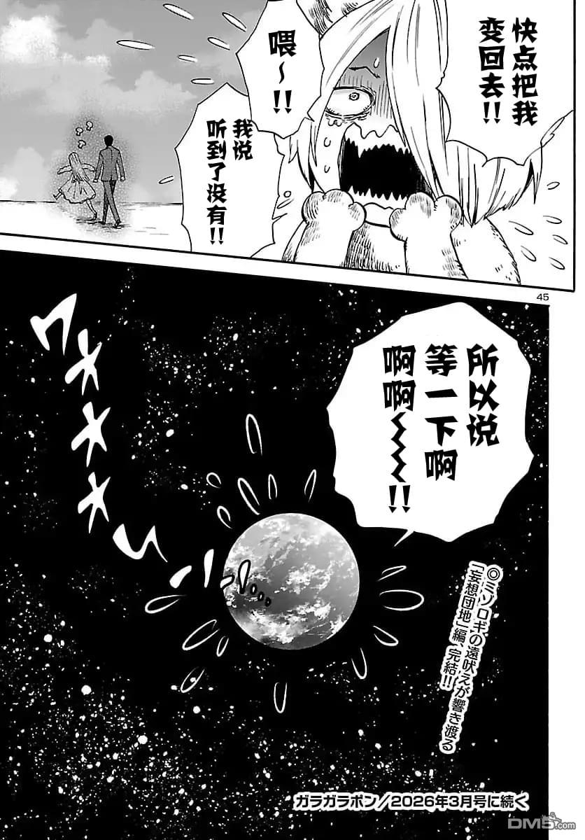 GARAGARAPON 第10话 第45页