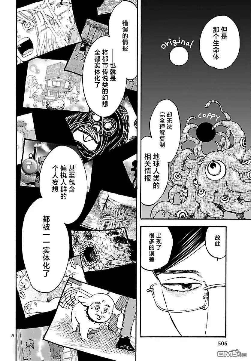 GARAGARAPON 第10话 第8页