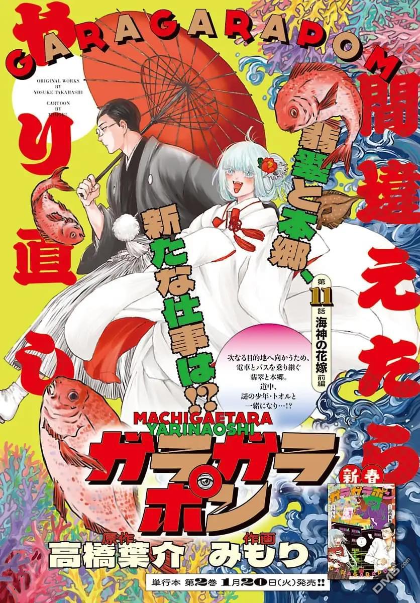 GARAGARAPON 第11话 第1页