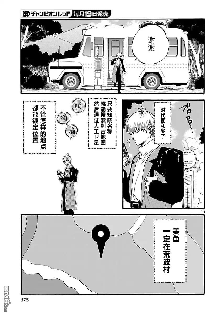 GARAGARAPON 第11话 第12页