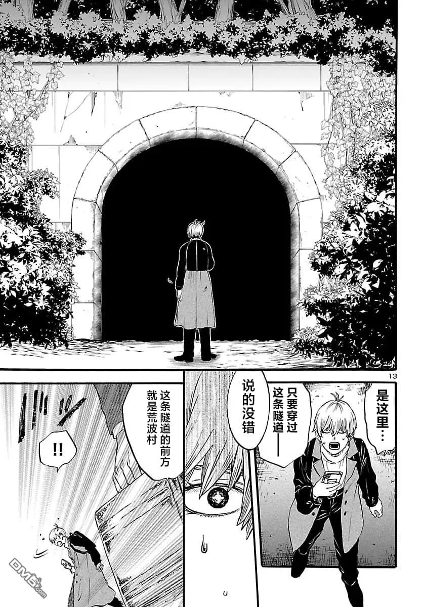GARAGARAPON 第11话 第14页