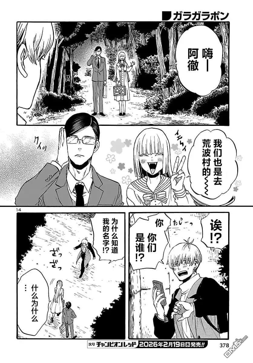 GARAGARAPON 第11话 第15页
