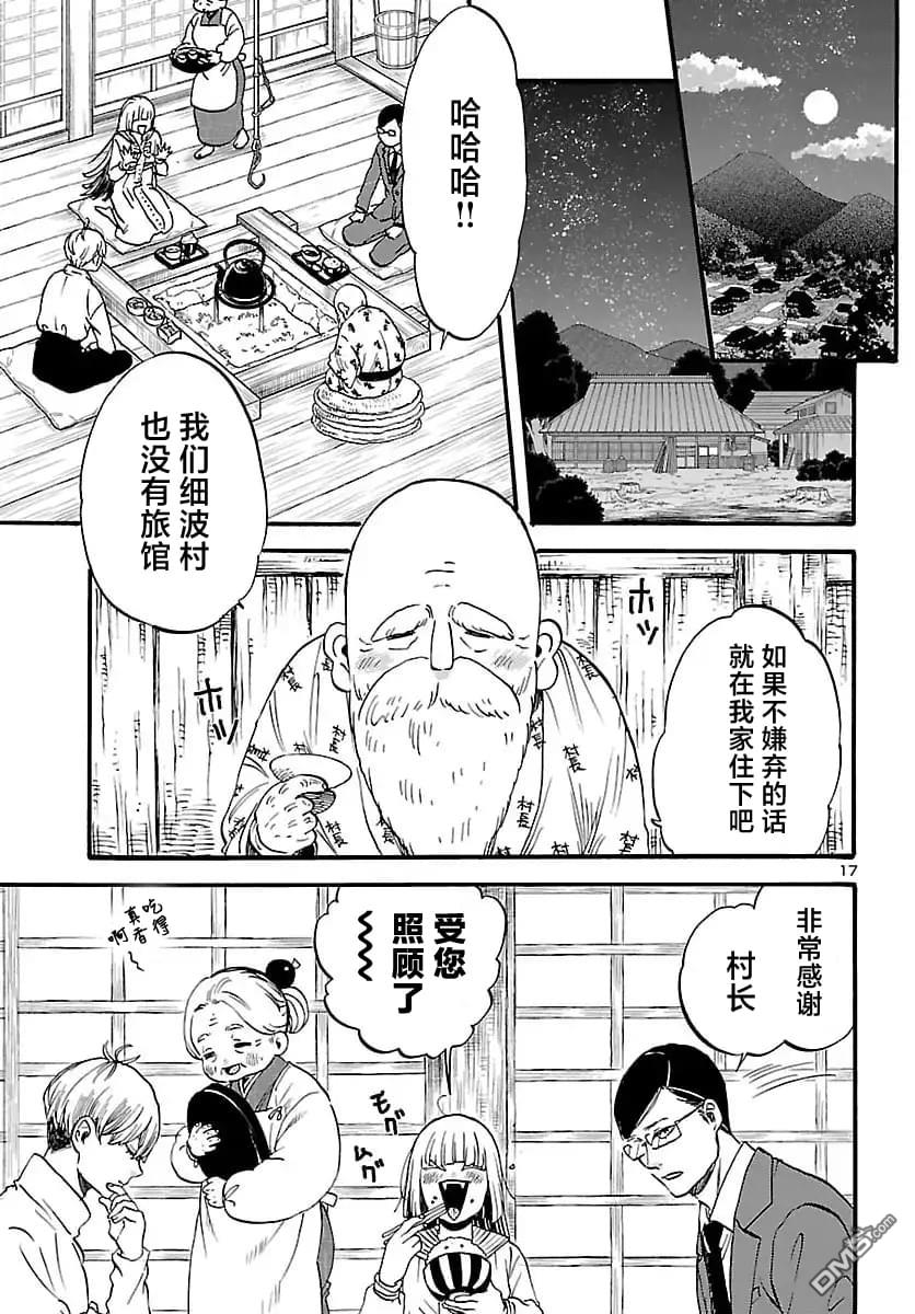 GARAGARAPON 第11话 第18页