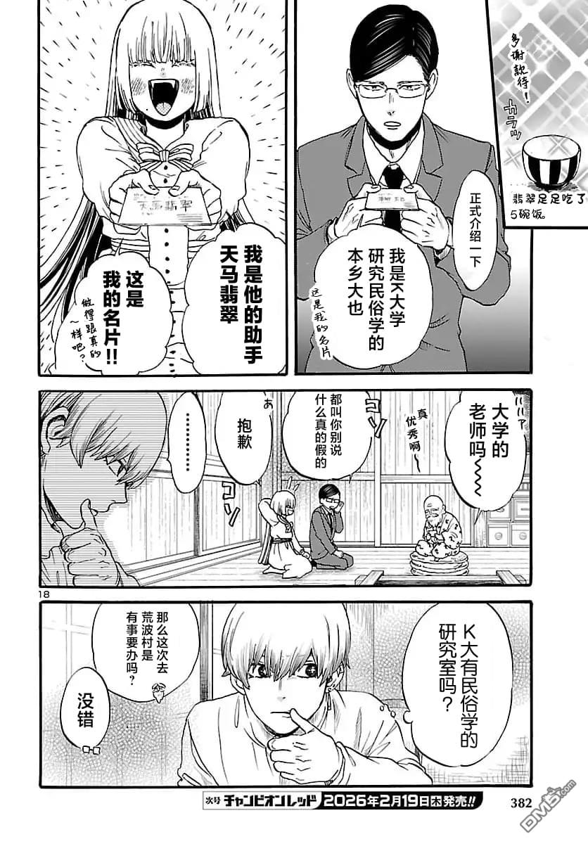 GARAGARAPON 第11话 第19页