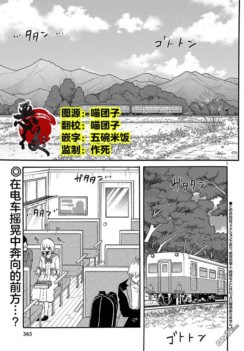 GARAGARAPON 第11话 第2页