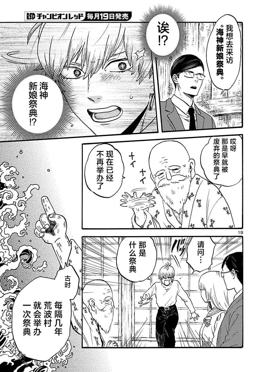 GARAGARAPON 第11话 第20页
