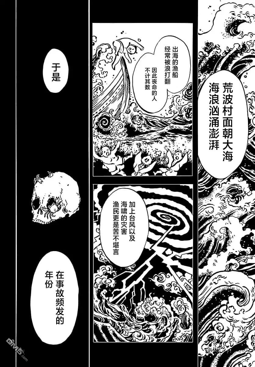 GARAGARAPON 第11话 第21页