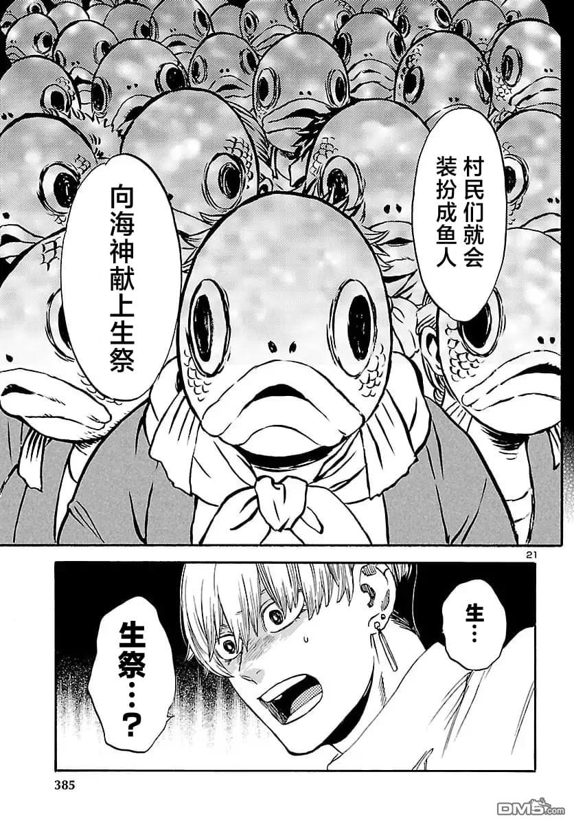 GARAGARAPON 第11话 第22页