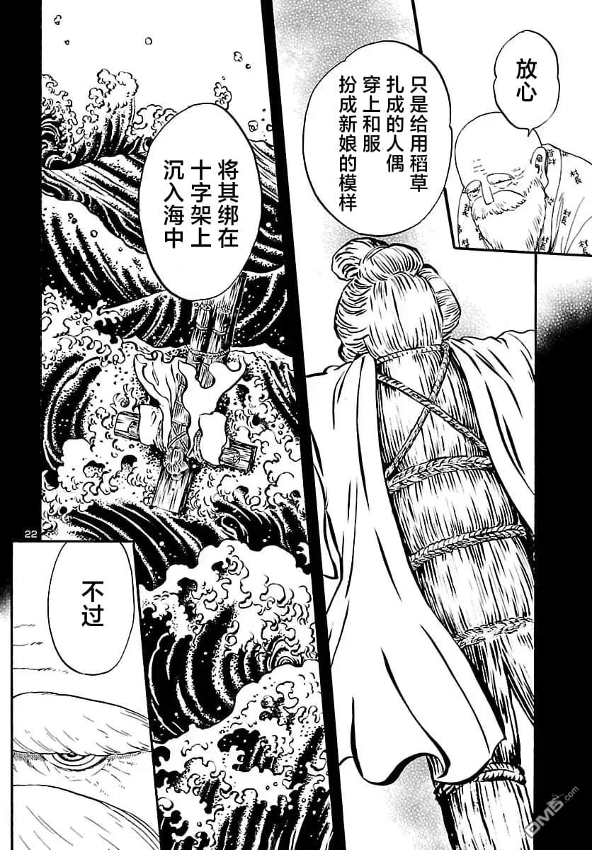 GARAGARAPON 第11话 第23页
