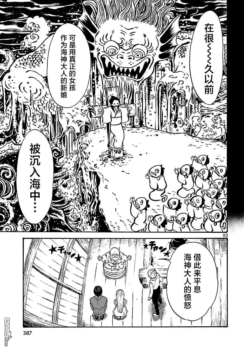 GARAGARAPON 第11话 第24页