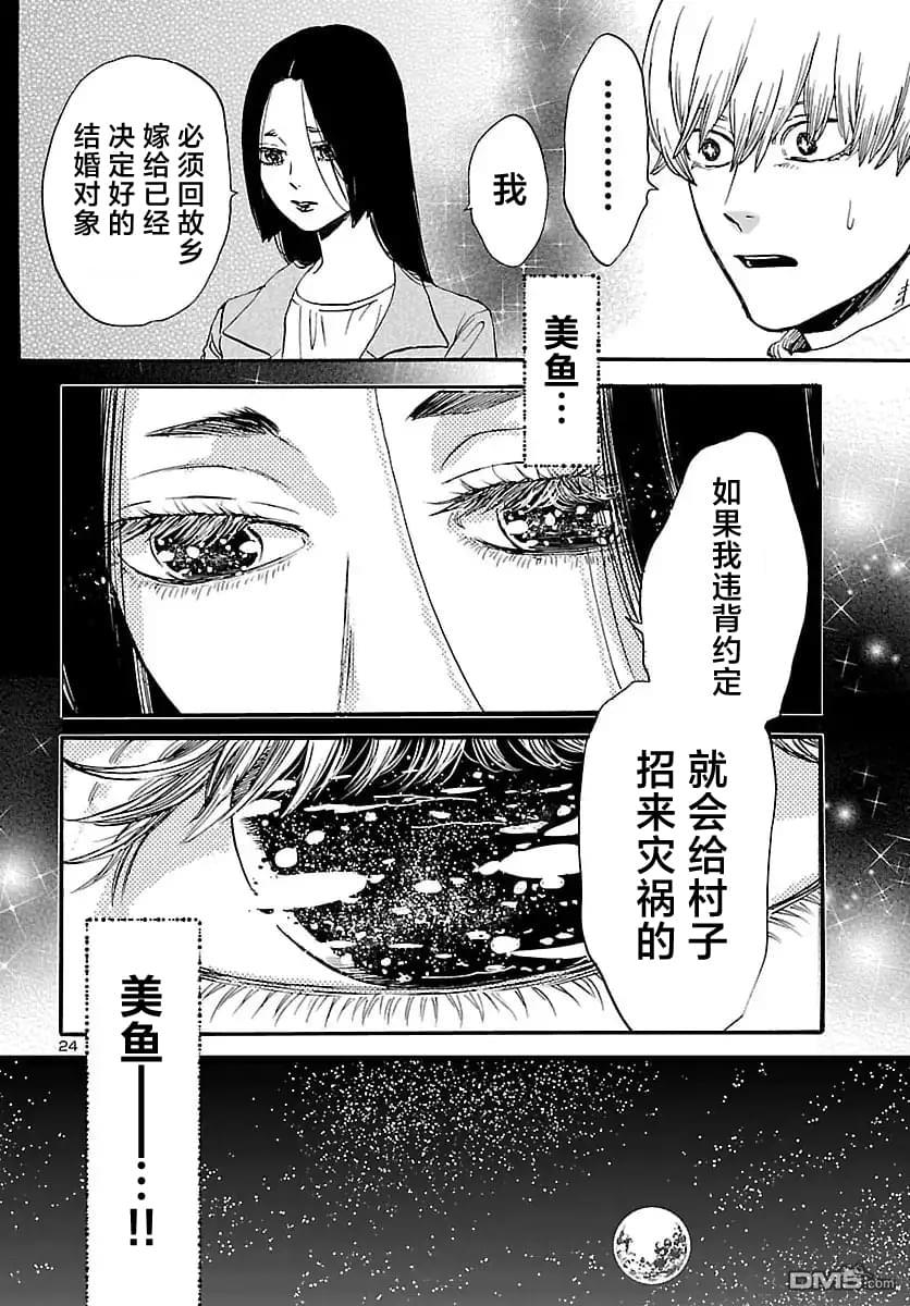 GARAGARAPON 第11话 第25页
