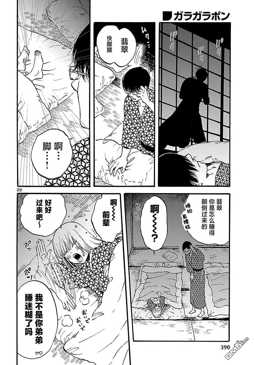 GARAGARAPON 第11话 第27页