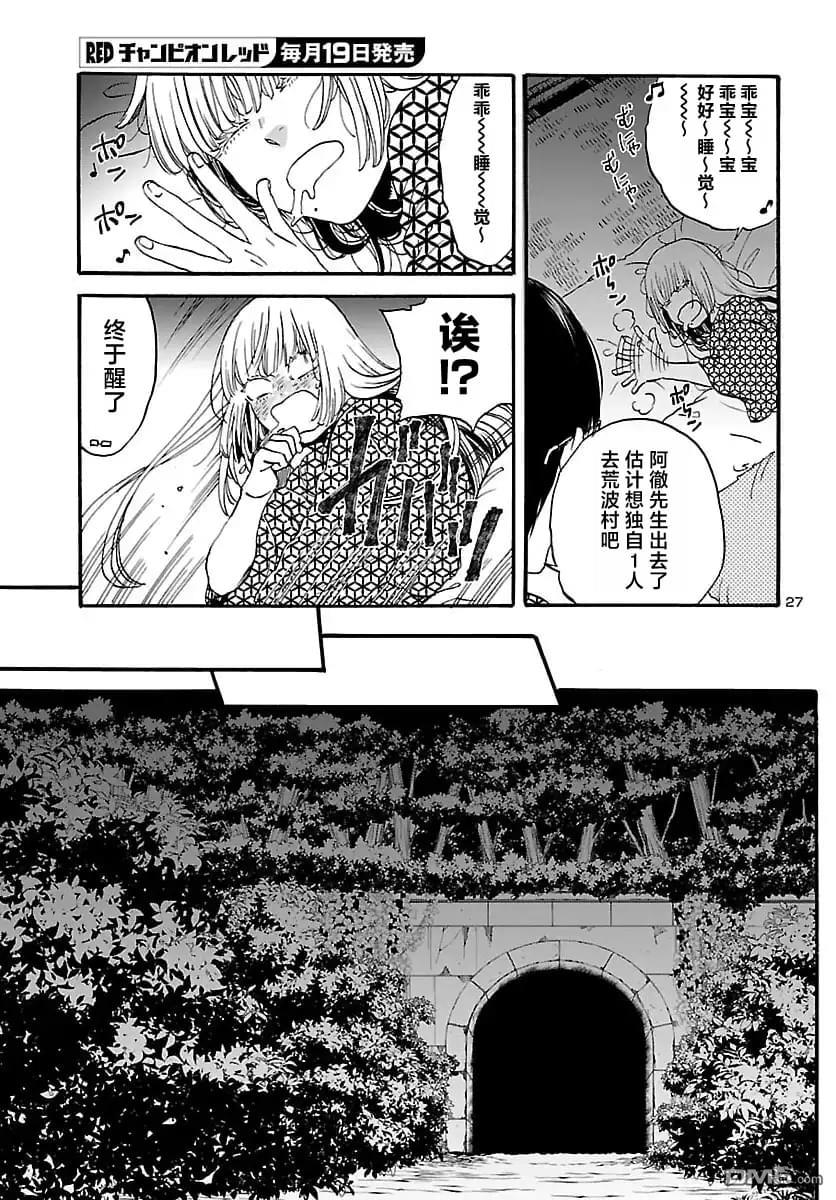 GARAGARAPON 第11话 第28页