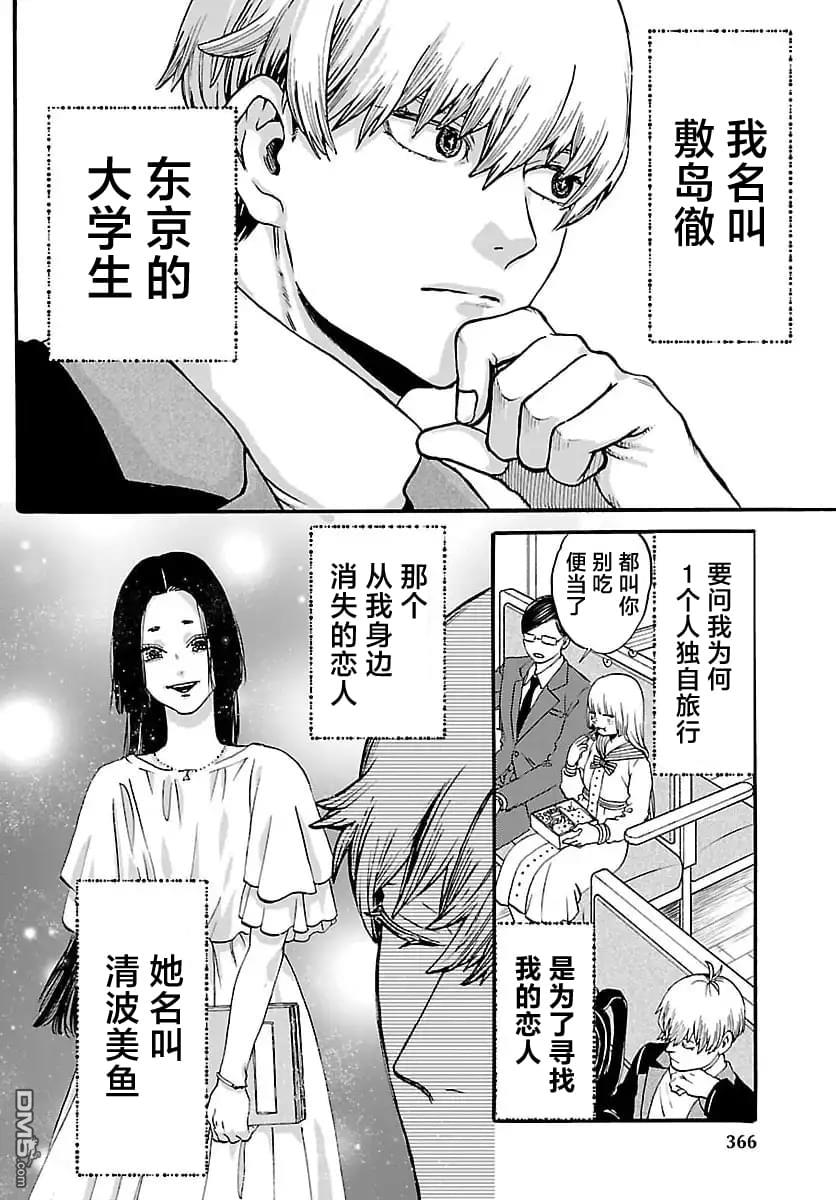 GARAGARAPON 第11话 第3页