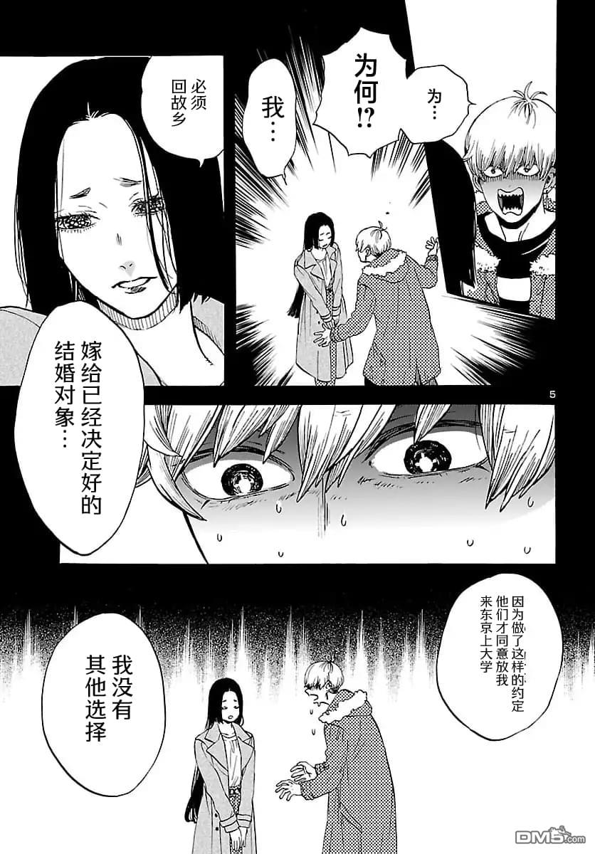 GARAGARAPON 第11话 第6页