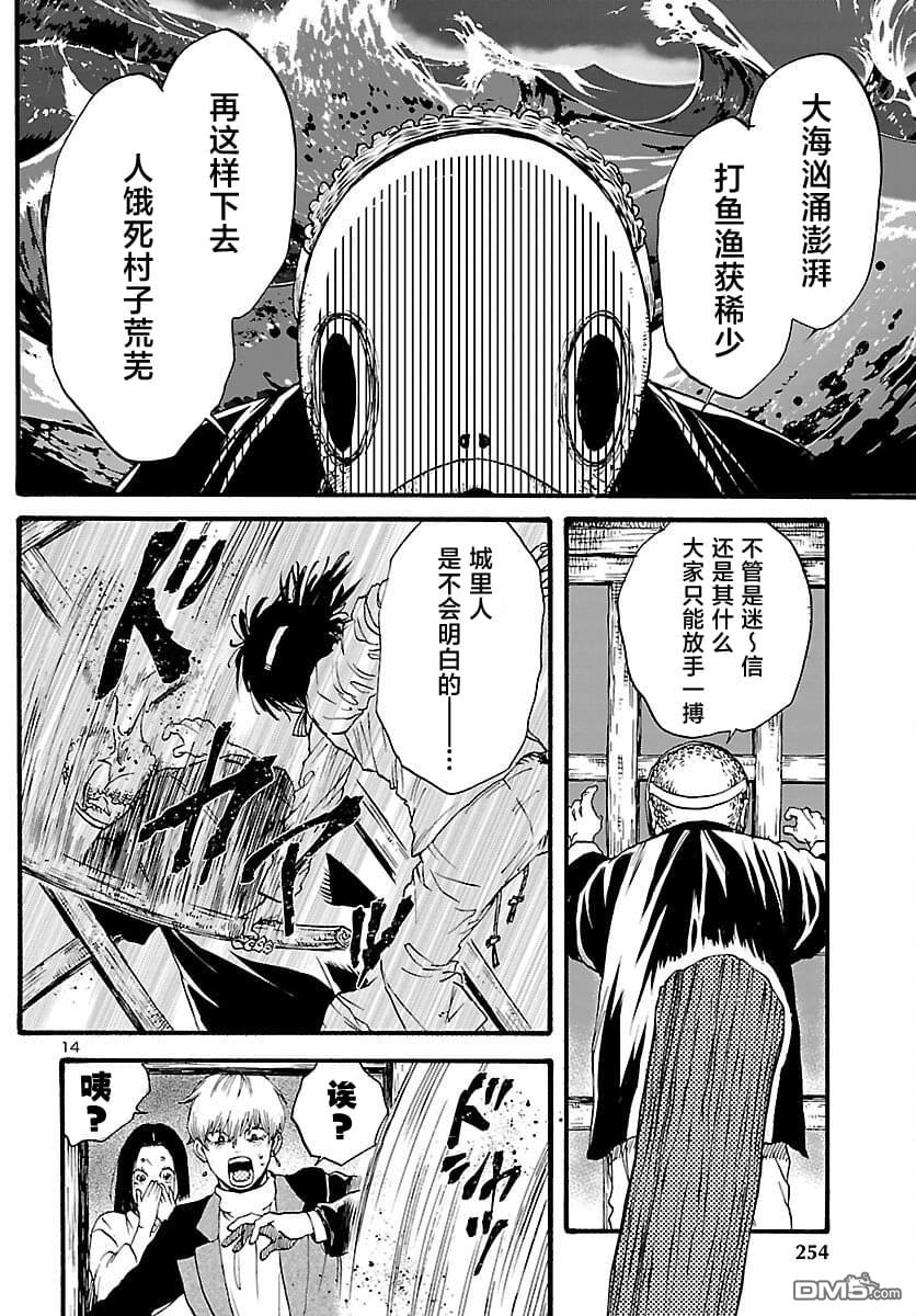 GARAGARAPON 第12话 第13页