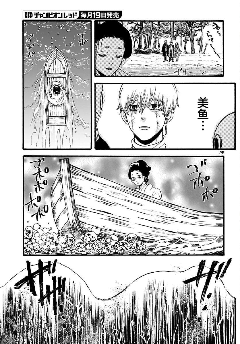 GARAGARAPON 第12话 第24页