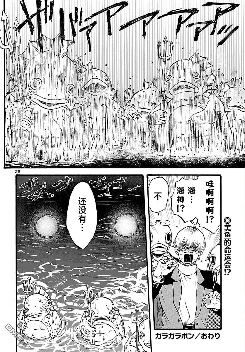 GARAGARAPON 第12话 第25页