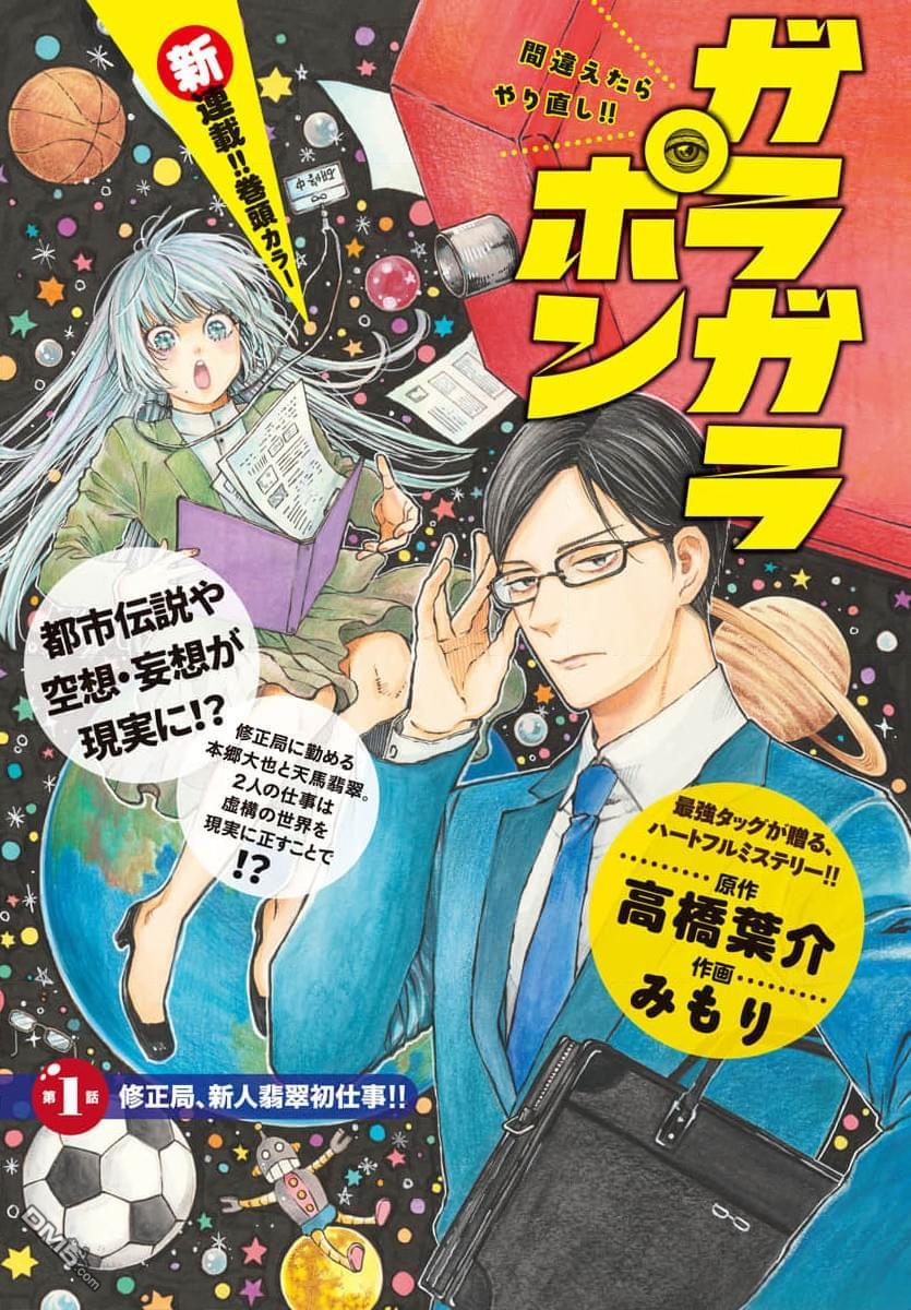 GARAGARAPON 第1话 第1页