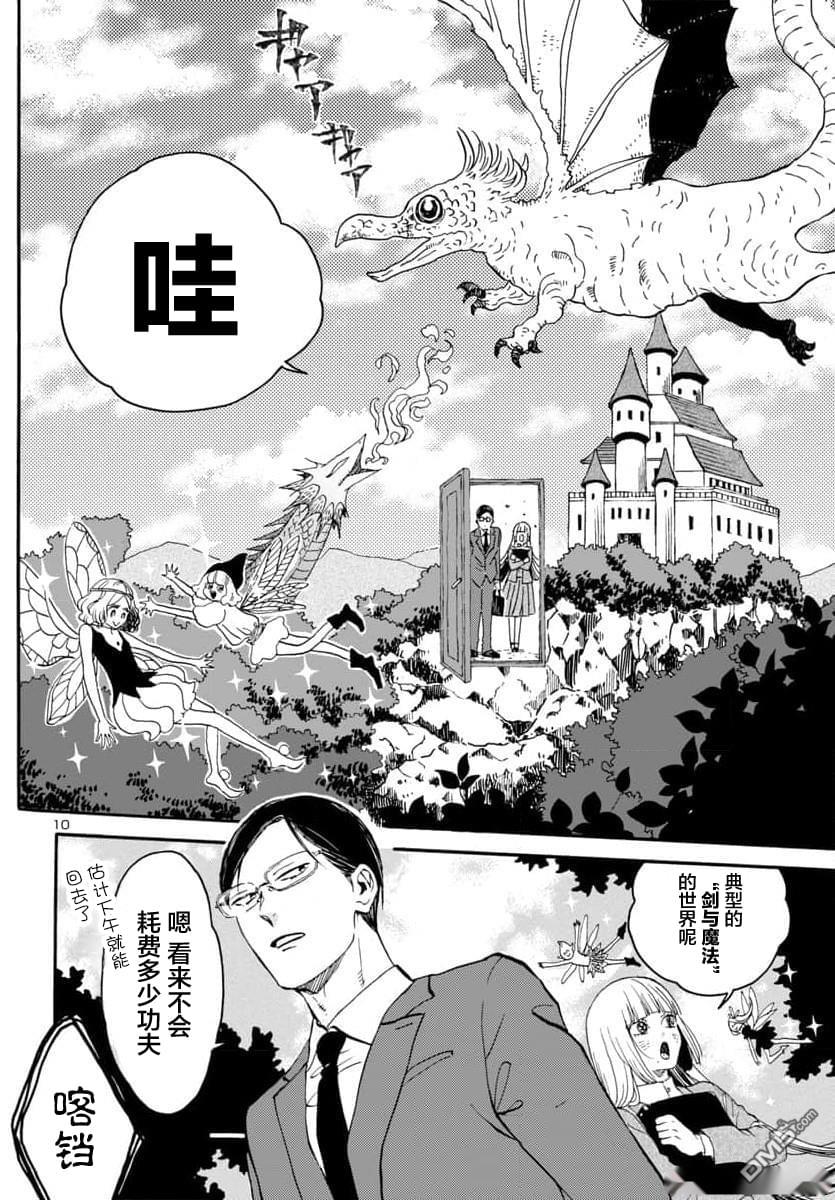 GARAGARAPON 第1话 第12页