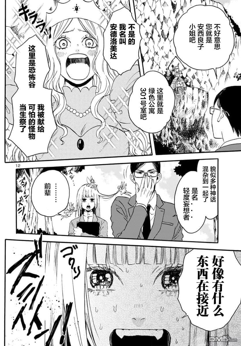 GARAGARAPON 第1话 第14页