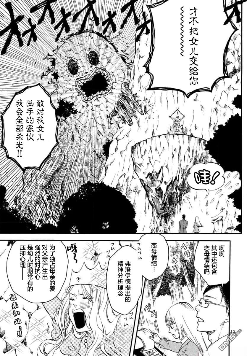 GARAGARAPON 第1话 第15页