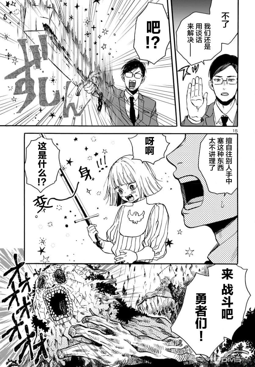 GARAGARAPON 第1话 第17页