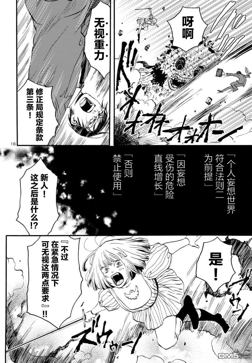 GARAGARAPON 第1话 第18页