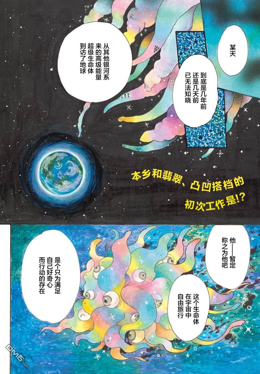 GARAGARAPON 第1话 第2页