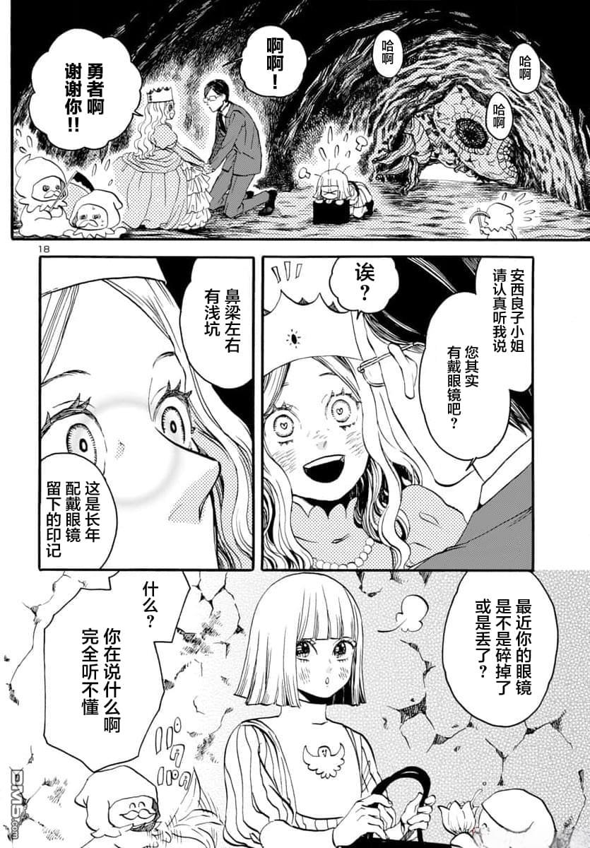 GARAGARAPON 第1话 第20页