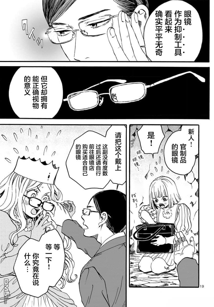 GARAGARAPON 第1话 第21页
