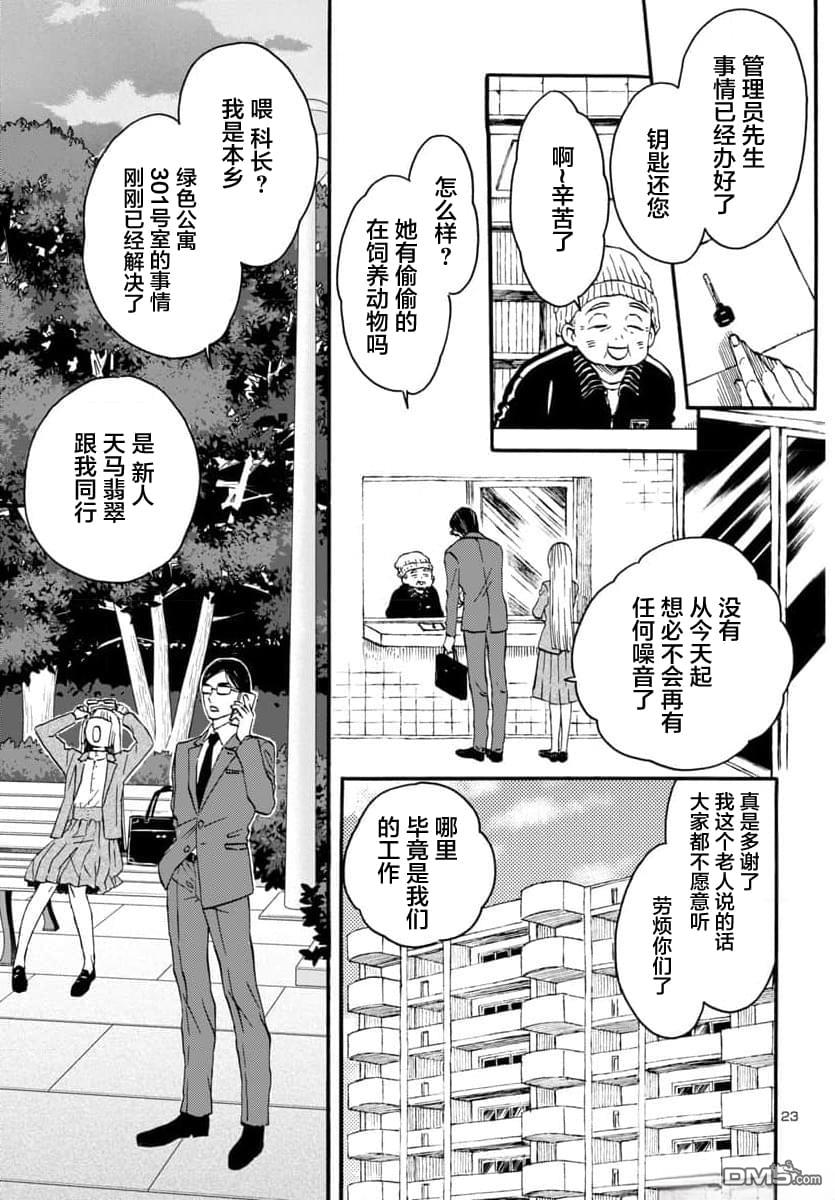 GARAGARAPON 第1话 第25页